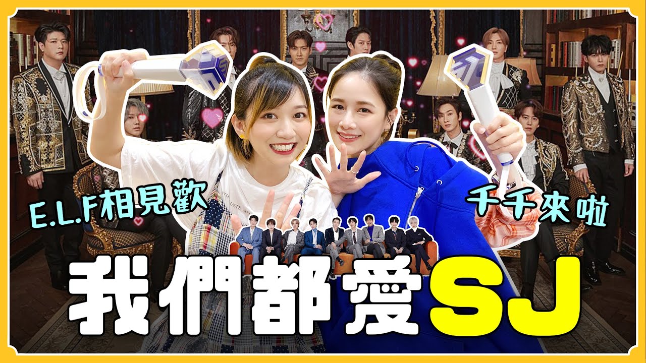 美食水水”千千”來啦🎉追星收藏品一探究竟！我們本命竟是CP😳？【到你家追星】｜阿心 (ft. @Chienseating )