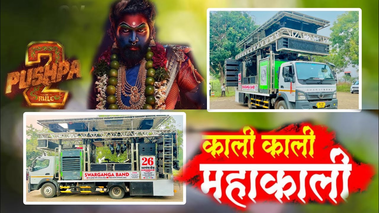 🔥🙏🚩#Kali_Maa_Mahakali ll  काली माँ महाकाली ll  By Swarganga Band Nandane Dhule