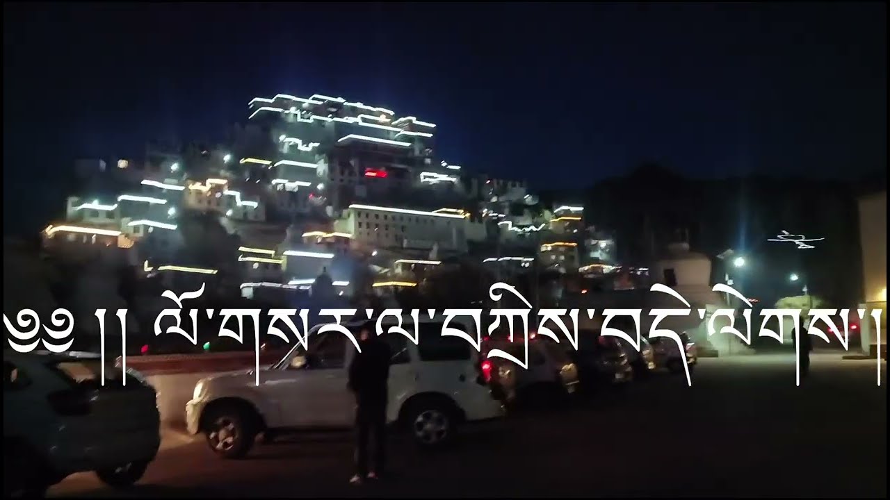 ༄༅།། ལ་དྭགས་ལོ་གསར། Lossar Galdan Namchot 