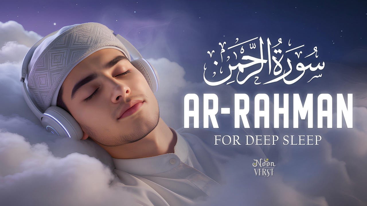 Surah Ar-Rahman (سورة الرحمن) | Beautiful Quran Recitation for Deep Sleep & Inner Peace