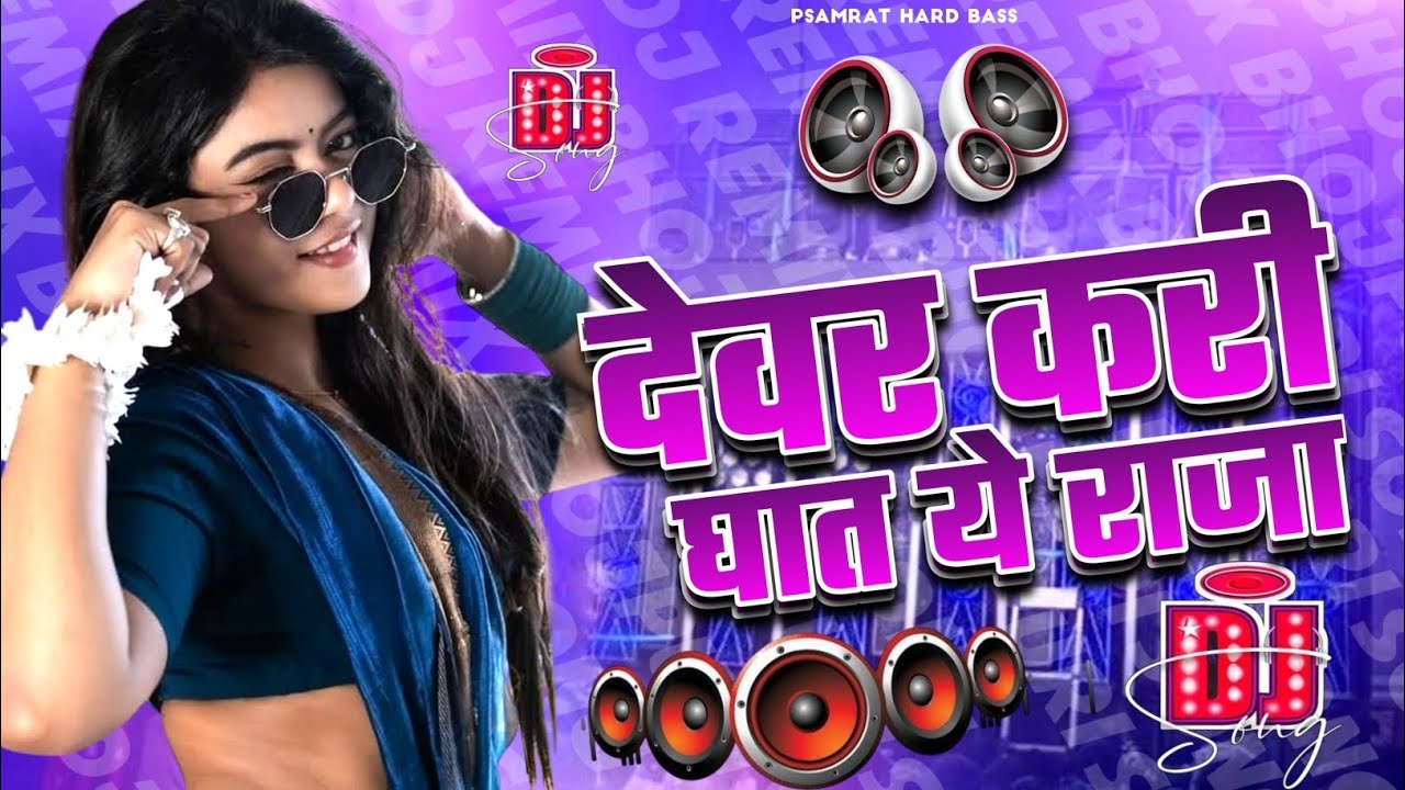 Nonstop Bhojpuri #dj Remix Song || Dever Kari Ghat Ae Raja || Bhojpuri Song Dj || Dj #Gana Psamrat 