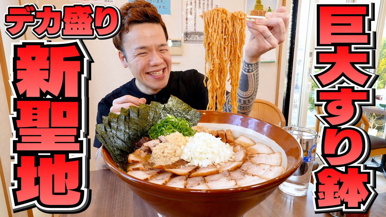 【大食い】大食いの新聖地でいただく超巨大チャーシューメンが旨い過ぎる！