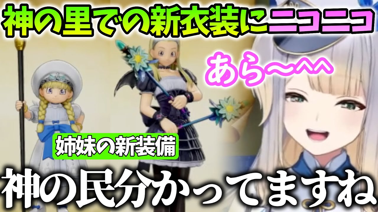 【ドラクエ11s/まとめ30】神の里での双子の新衣装にニッコニコな栞葉るり【にじさんじ/切り抜き】