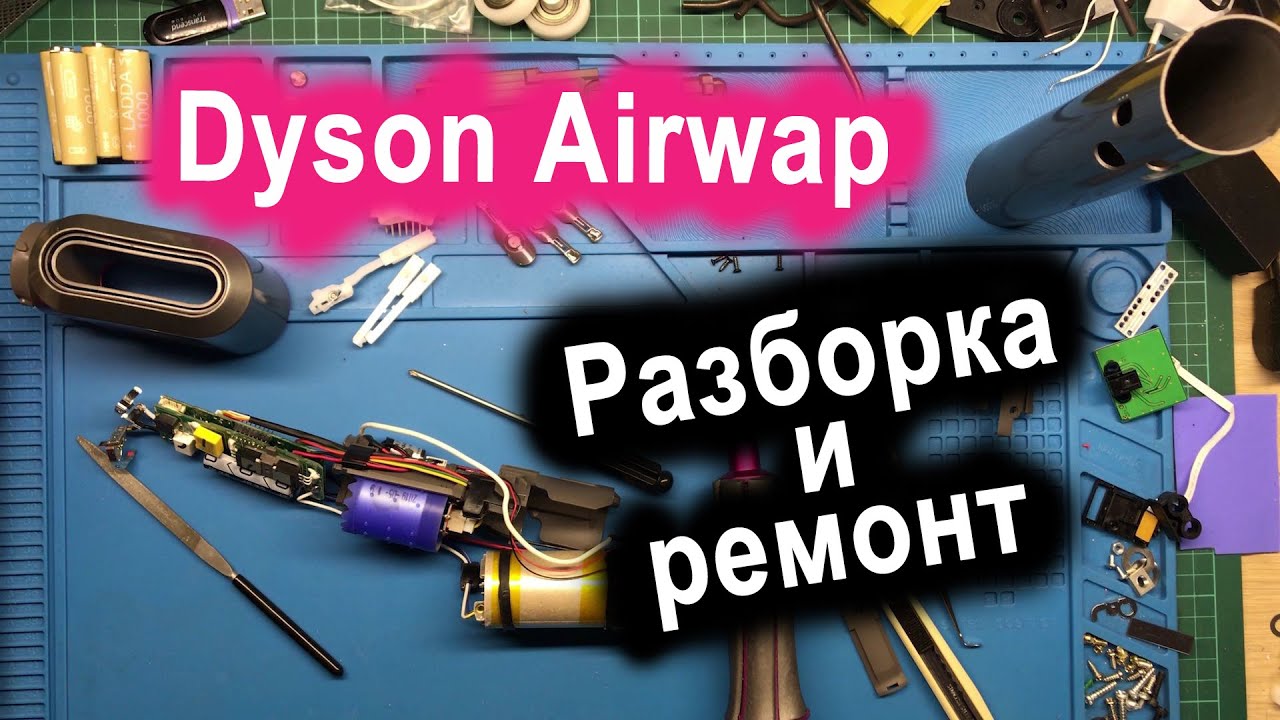 Разборка стайлера Dyson Airwrap HS01