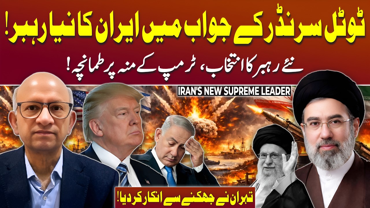 Mojtaba Khamenei: Iran's New Supreme Leader | Podcast with Saqlain Imam