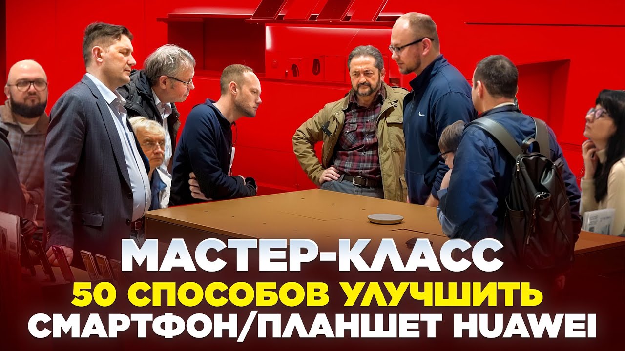 Мастер-класс (приложения для Huawei)