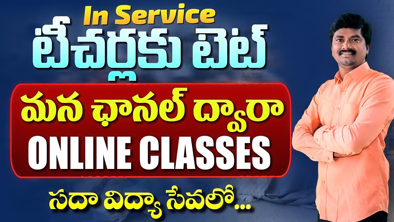 🎯 TET Online Classes for In-Service Teachers &ndash; Complete Details | Telangana TET, AP TET, CTET