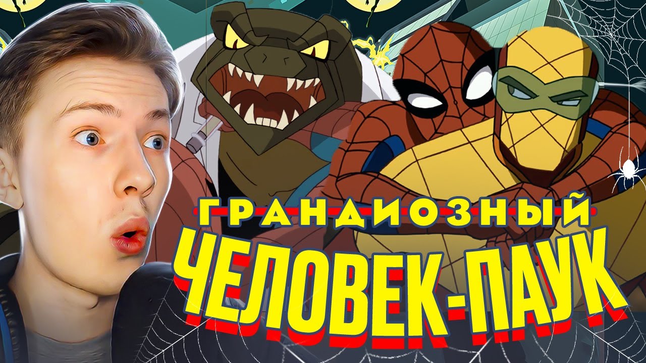 ЯЩЕР И ШОКЕР! Грандиозный человек-паук 1 сезон 3-4 серия ¦ Реакция на мульт