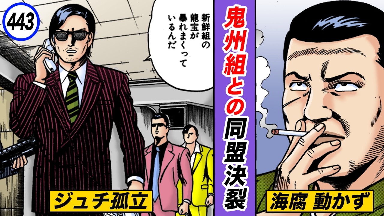 不動の海腐…ジュチ、ハブっちゃうぞ！！！【静かなるドン42-4】