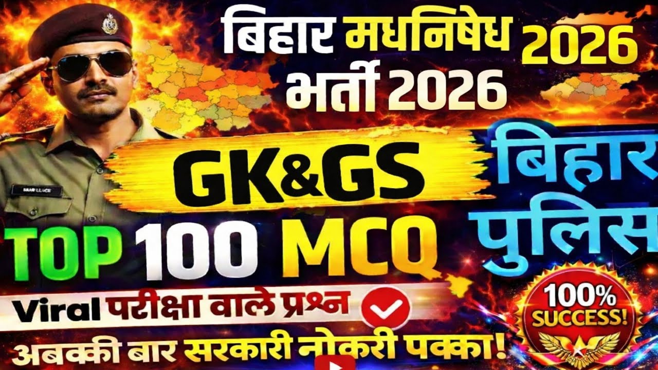 Bihar Police New Vacancy 2026 | Bihar Police Madhya Nished Gk Gs Class 2026 | Bihar Police Gk Gs PYQ