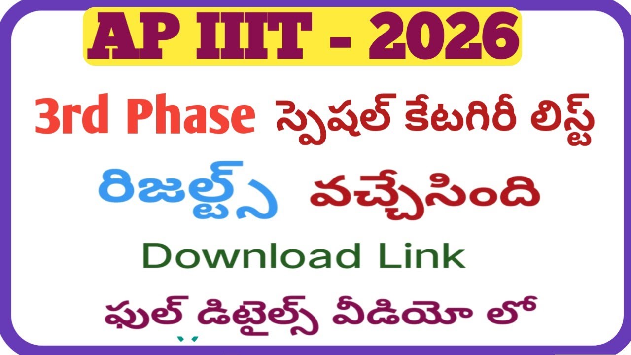 AP IIIT 3rd Phase Result Date 2026 | AP IIIT Latest Update | IIIT Result 2026 | RGUKT Result Late...