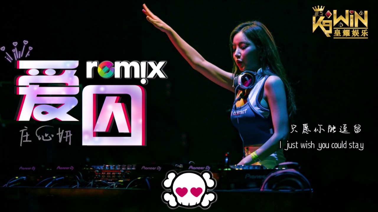 庄心妍 Ada Zhuang - 爱囚『DJ REMIX 舞曲 』Ft. K9win