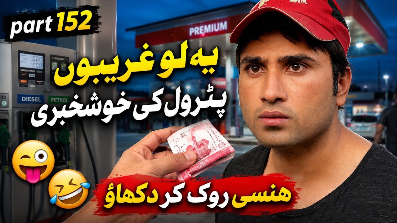 ye lo ghreebo patrol ki hush khabri | rj saim's funny video part 152 | hasii rok kar dikhaen