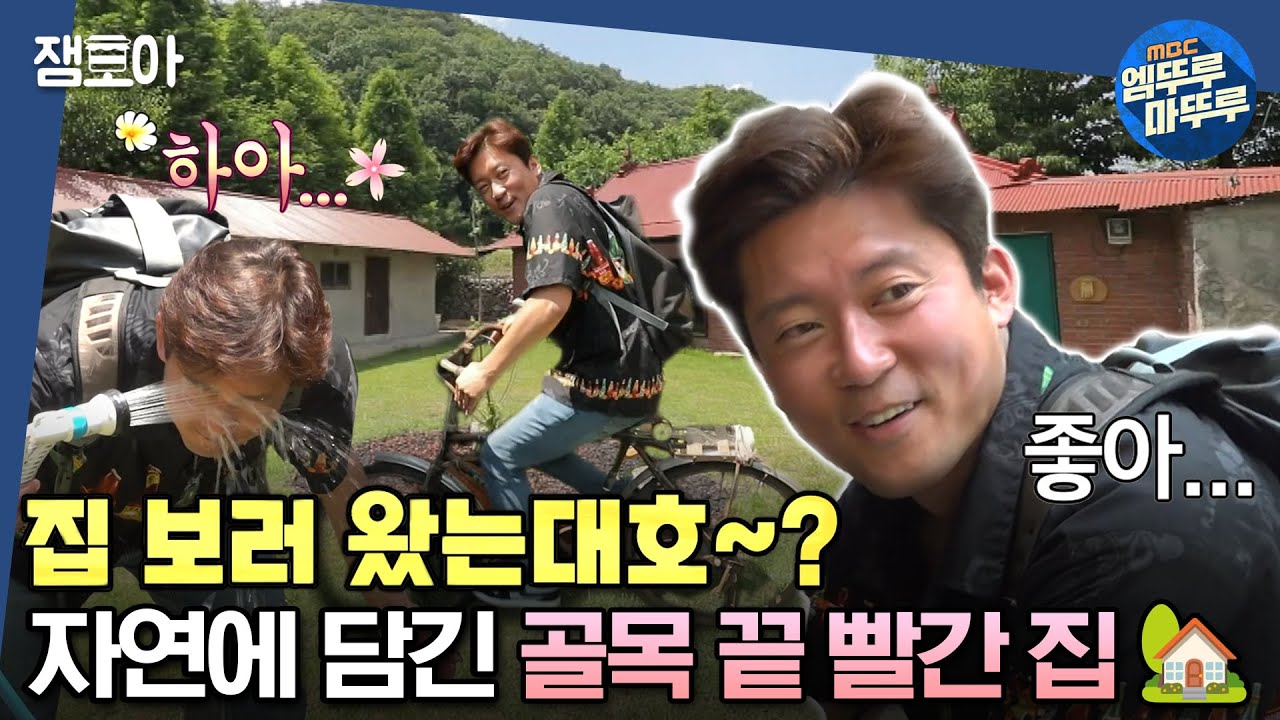 [#구해줘홈즈] 낭만 시골집 보러 왔는대호! 퇴직금으로 마련한 나만의 시골집 셀프 리모델링💖ㅣ#김대호 #박나래 #김숙 MBC230713방송