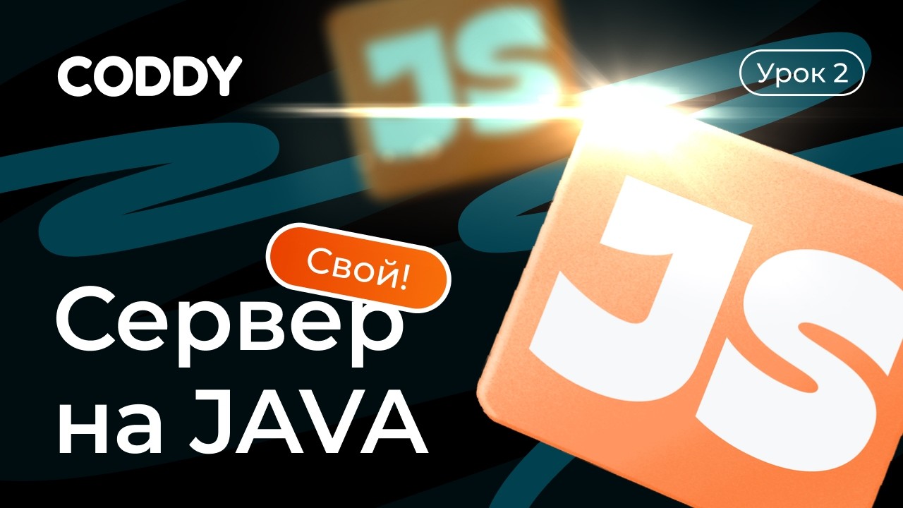 ДЕЛАЕМ СВОЙ ЧАТ В КОНСОЛИ НА JAVA! 🤯 | КЛИЕНТ-СЕРВЕР ДЛЯ НОВИЧКОВ | УРОК 2