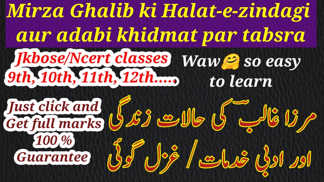ghalib ki halat e zindgi aur adbi khidmat | mirza Ghalib ki Halat-e-zindagi | غالب کی حالات زندگی