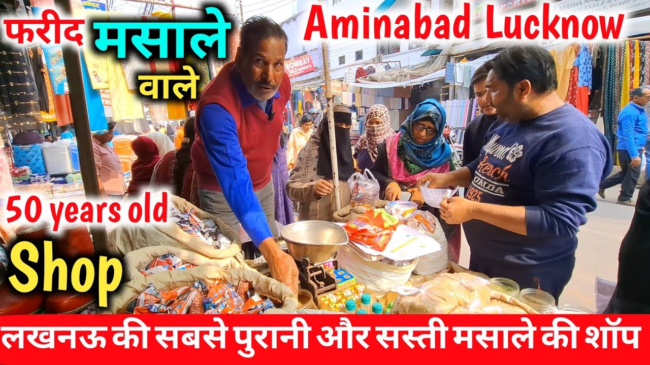 लखनऊ की 50 साल पुरानी और सस्ती मसाला शॉप |Farid Masale Wale |Aminabad market Lucknow