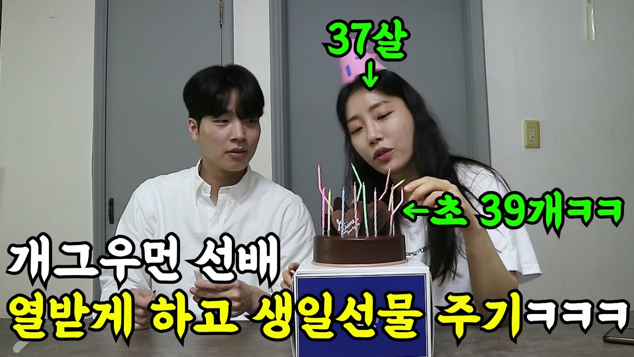 [몰카] 개그우먼 선배 열받게 하고 생일선물 주기ㅋㅋㅋㅋ병주고 약주기ㅋㅋㅋ(ft.바그냥)