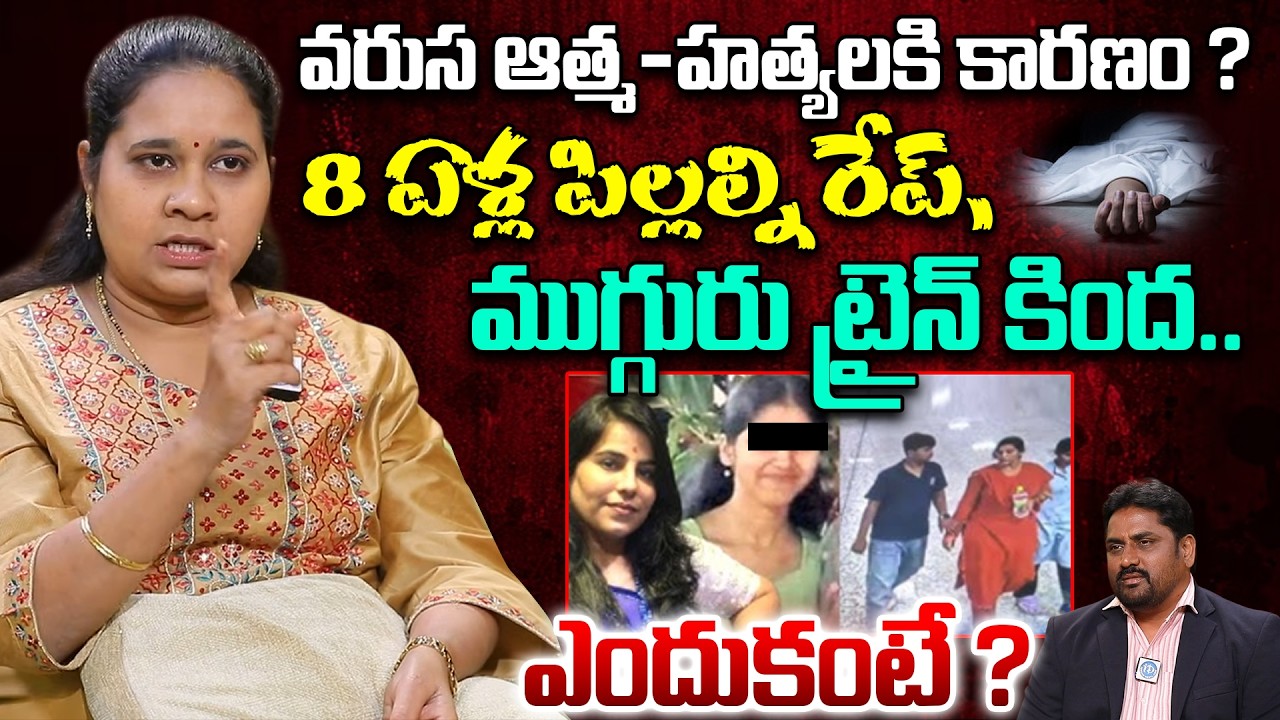 Nalini Cycalogist Explains About Cherlapally Train Incident & More.. | వరుస ఆ*త్మ-హ&త్య&లకి కారణం ?