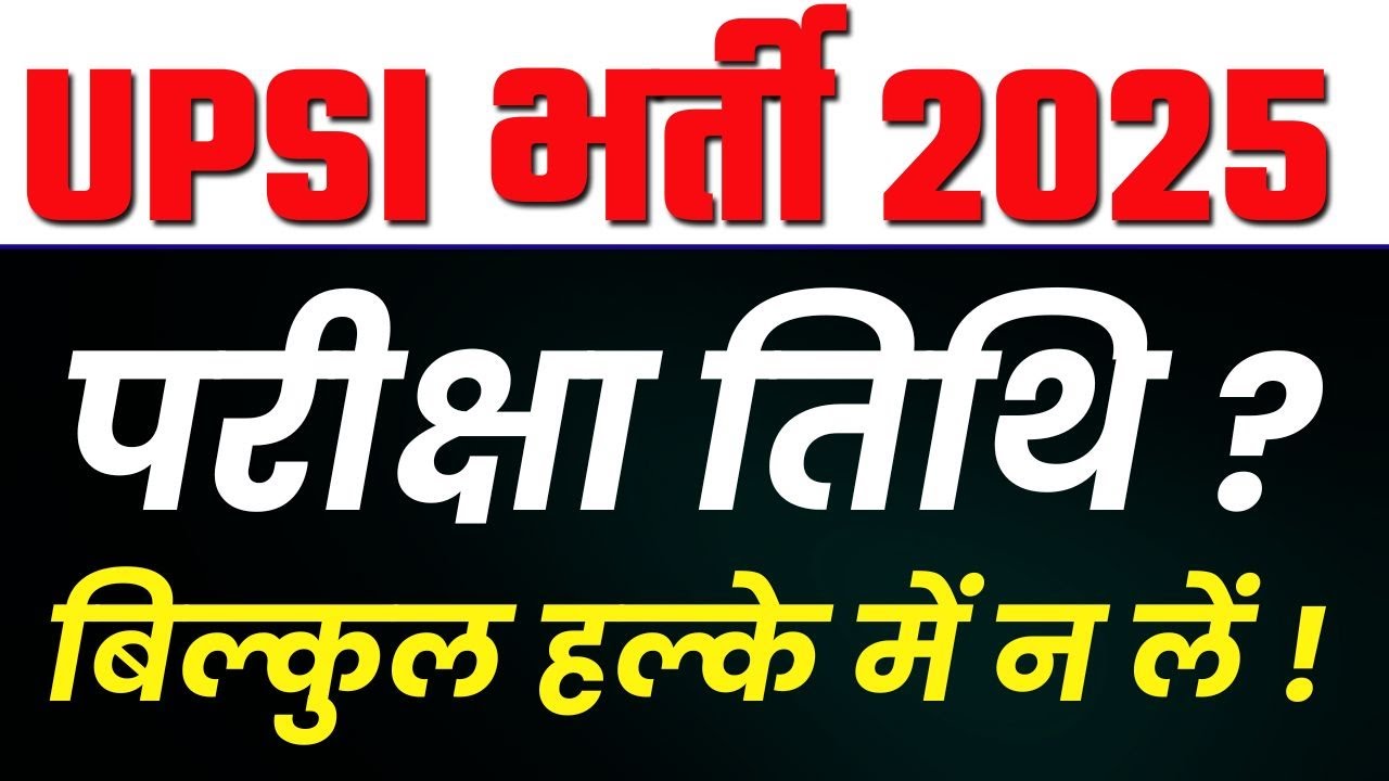 UP SI EXAM DATE 2025 || Latest Update || UPSI Exam Date 2025 || Toppers Forum
