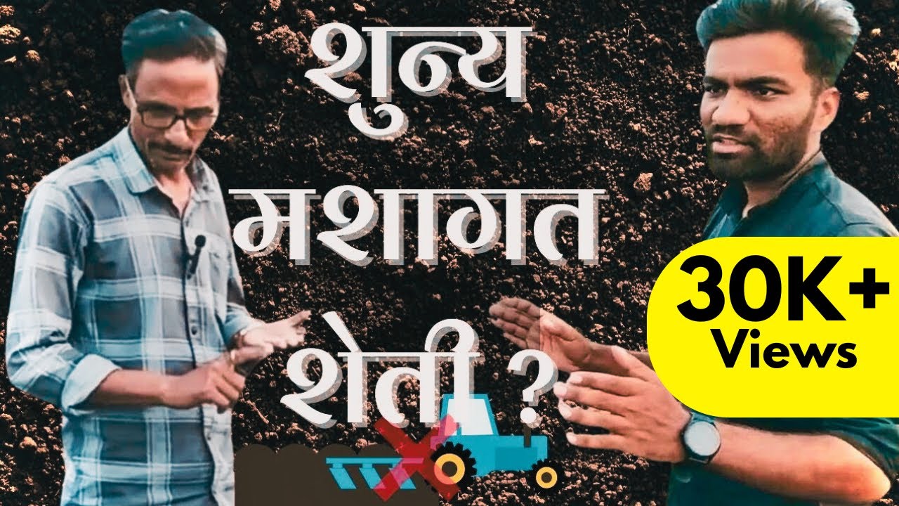 SRT| शून्य मशागत तंत्रज्ञान | zero tillage farming | हरभरा,सोयाबीन, कापूस SRT शेतकऱ्यांचे अनुभव