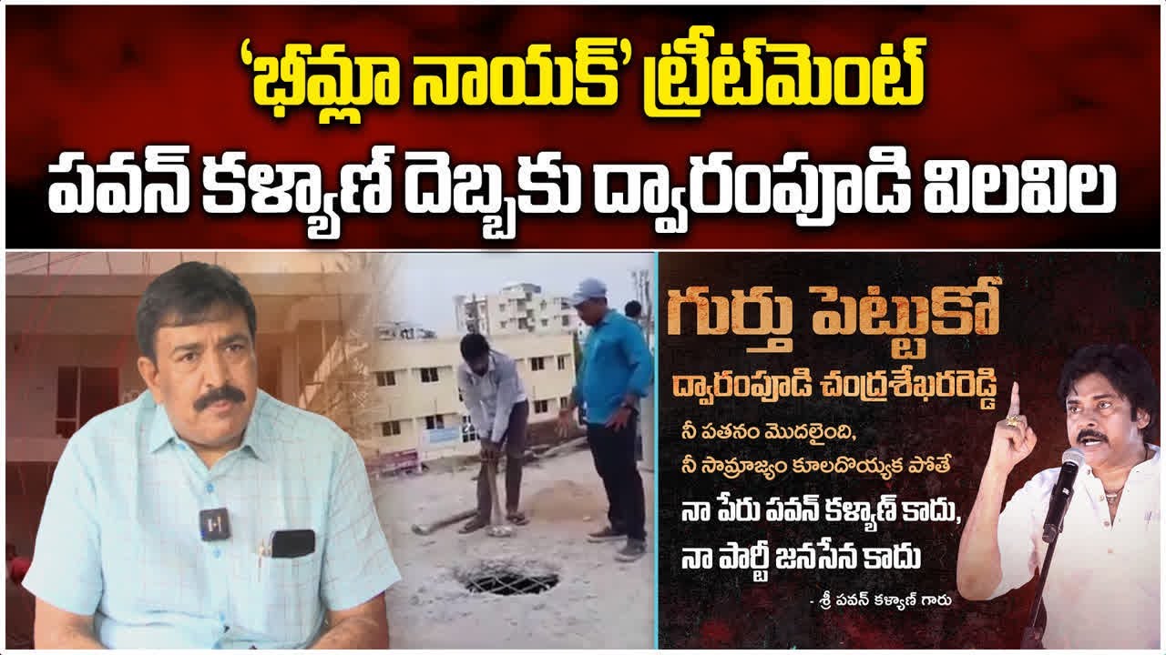 Pawan Kalyan vs Dwarampudi Chandrasekhar Reddy | Kakinada Politics | Janasena || Samayam Telugu