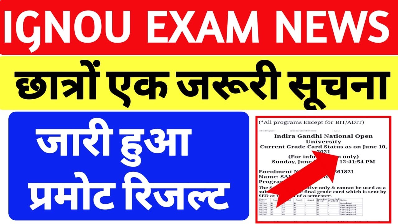 {Breaking News} IGNOU Released 1st 2nd year PROMOTE RESULT 2020-2021 ALL STUDENT GRADE CARD|