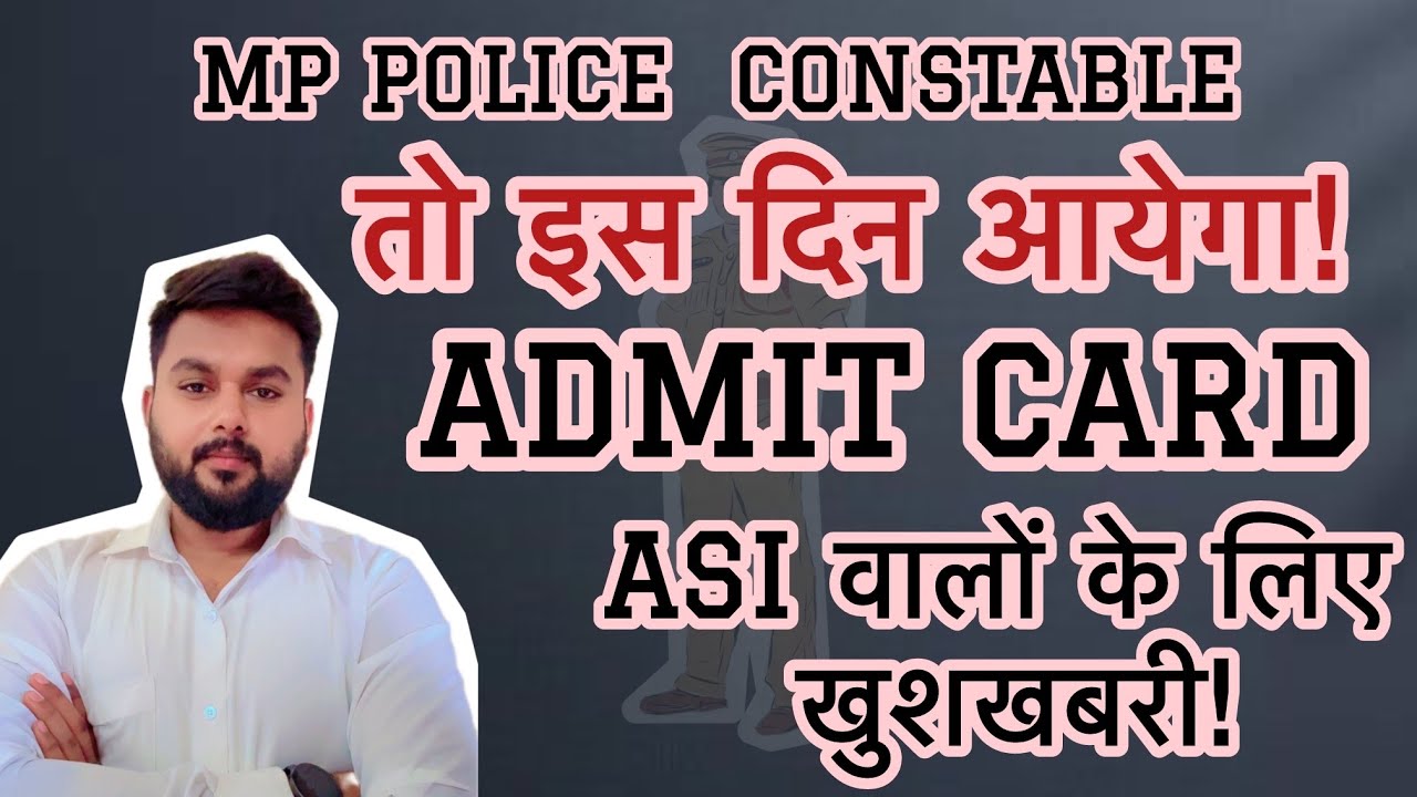 MP POLICE Exam date? तो इस दिन आएंगे Admit card! तय समय पर होगी MP police कांस्टेबल aur एएसआई?