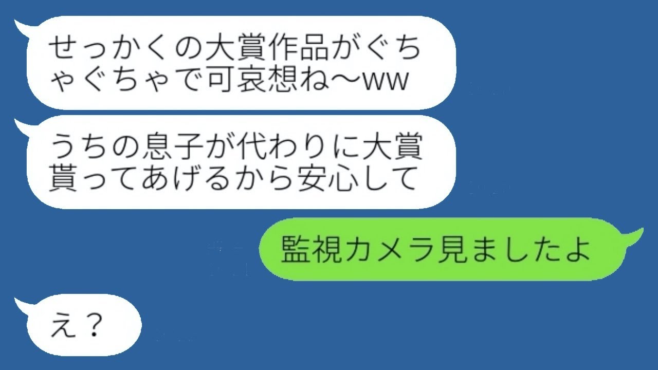 美術大学卒のマウントを取って、私の娘の作品をめちゃくちゃにした迷惑なママ友が「ざまぁみろw」と言った。→手段を選ばない性格の悪い女性に〇〇を伝えた時の反応が…w