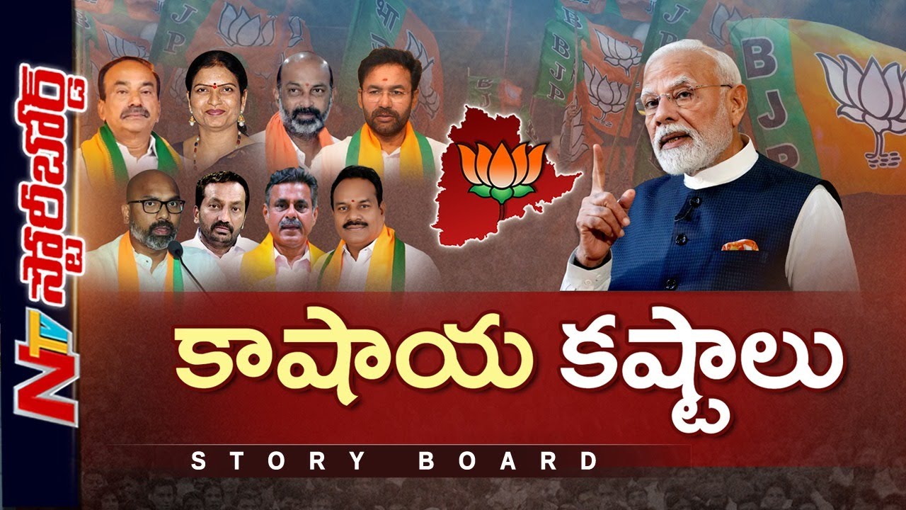T-BJP తడబాటు ఇంకెన్నాళ్లు..? మోడీ క్లాస్‌ పీకే వరకు ఎందుకు వెళ్లింది..? | PM Modi | Story Board |NTV