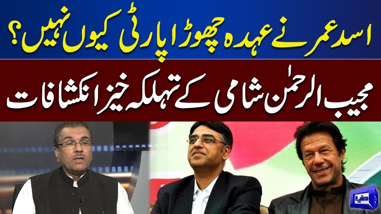 Asad Umar Ne Resign Kiya Party Kyon Nahi Chori? | Mujeeb ur Rehman Shami Huge Revelations