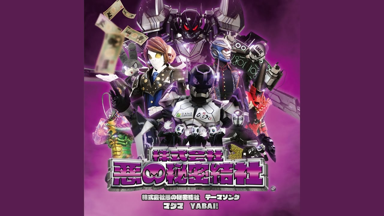YABAI！