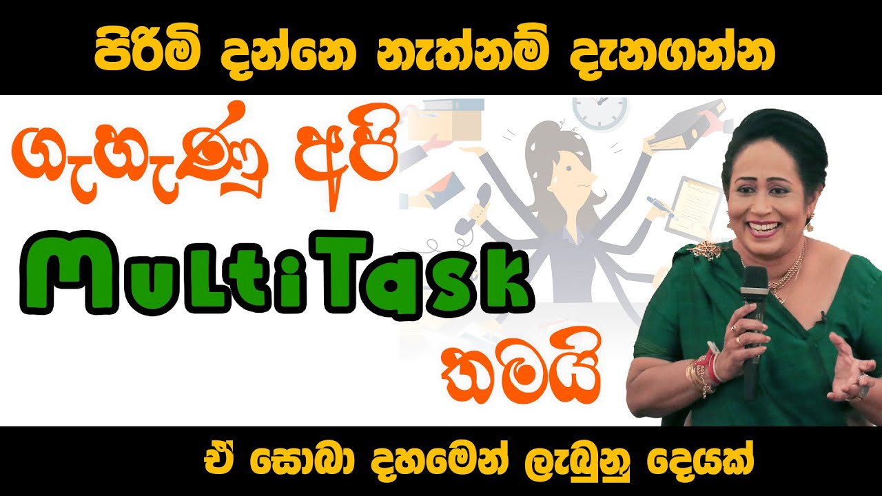 පිරිමි දන්නෙ නැත්නම් මේක දැනගන්න ගැහැණු අපි මල්ටි ටාස්ක් තමයි | Ama Dissanayake | Latest Video