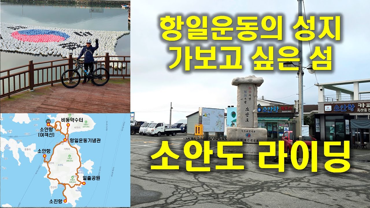 (소안도) 항일운동의 성지, 가보고 싶은 섬