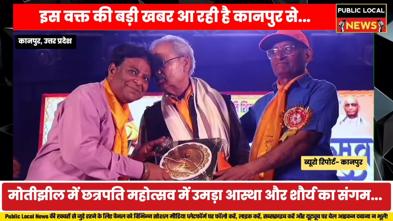 मोतीझील में छत्रपति महोत्सव में उमड़ा आस्था और शौर्य का संगम...