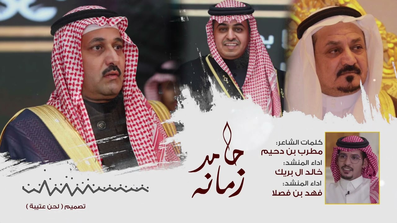 احتزم بالجذع 👏 ( مطرب بن دحيم ) اداء : خالد ال بريك - واداء : فهد بن فصلا || حصرياً 2022
