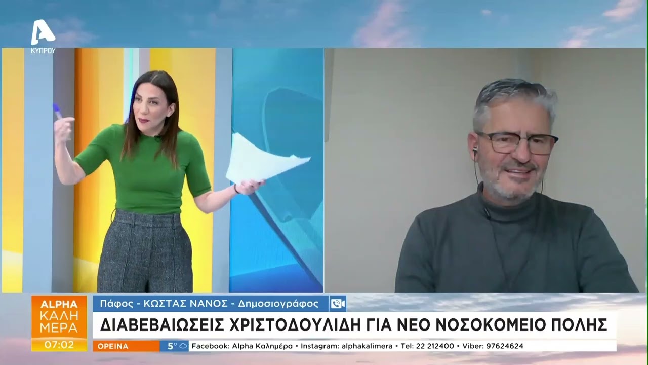 Τα νέα της Πάφου - 30/1/26