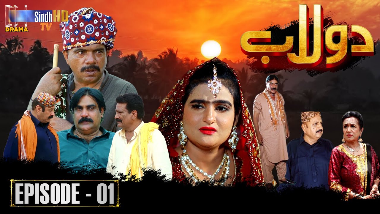 Dolaab | Episode 01 | Soap Serial | SindhTVHD Drama