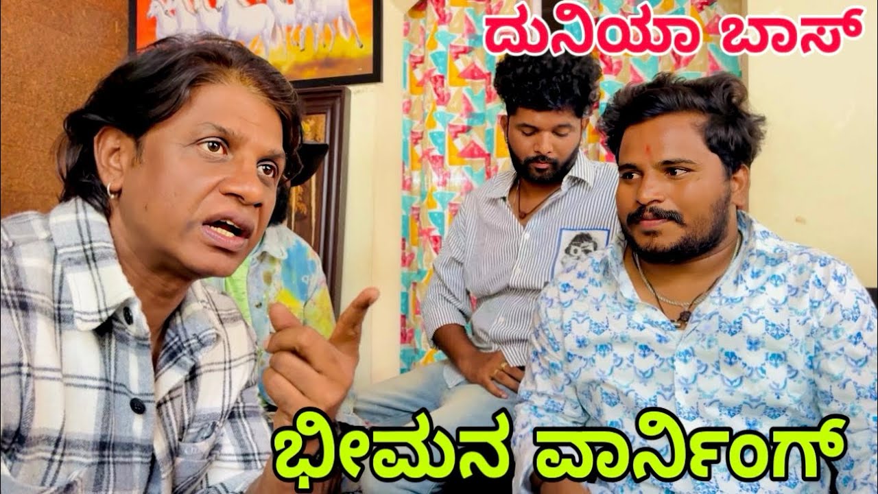 ಭೀಮನ ಜೊತೆ ಮಾತುಕಥೆ#shivaputra #shivaputrayasharadha #shivaputracomedy