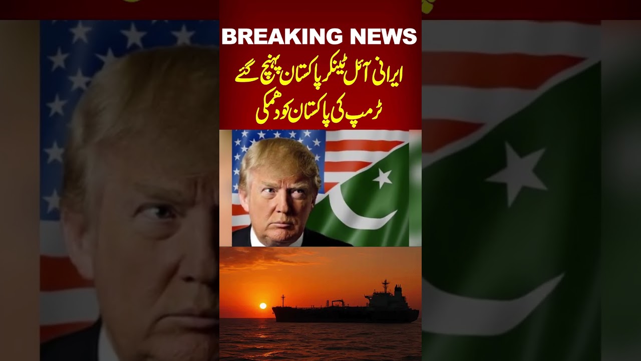 Iranian Oil Tankers, US Blockade & Pakistan: Fact Check & Geopolitics Explained #shorts