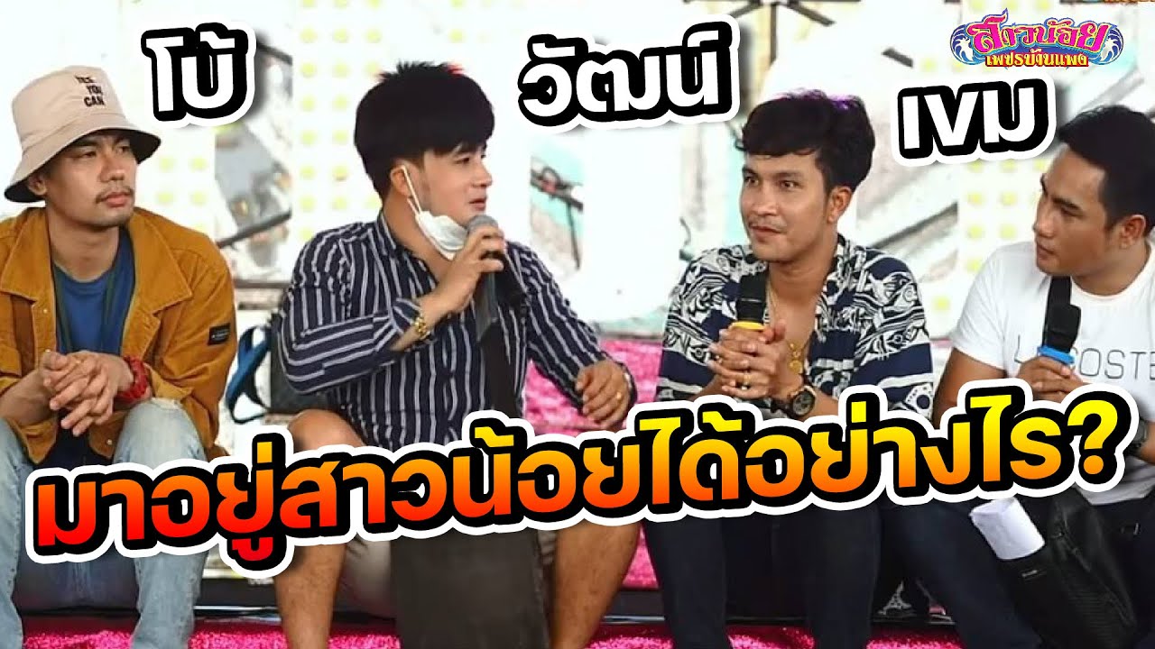 วัฒน์-เขม-โบ้ มาสังกัดสาวน้อยได้อย่างไร !! ที่ไปที่มาของพระเอกกว่าจะมาถึงวันนี้