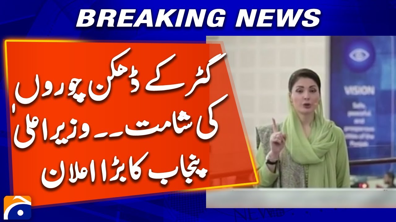 Chief Minister Punjab Announces Strict Measures Against Sewer Cover Theft | Geo News