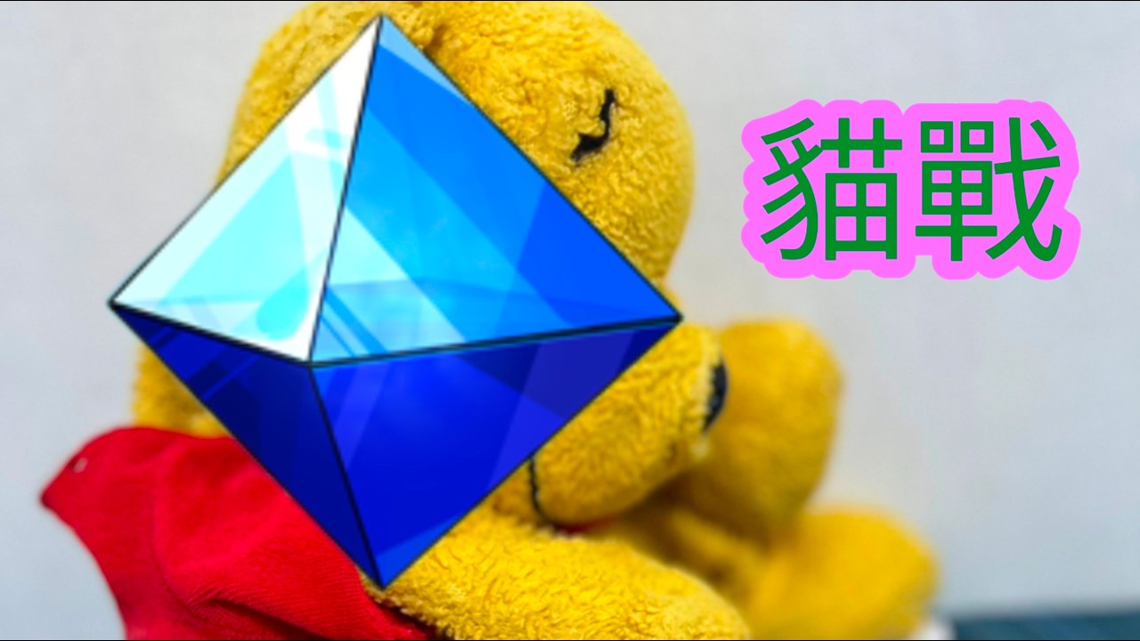 聽說貓戰的紅象和新0傳出了 是時候來處理一下了 先打個活動