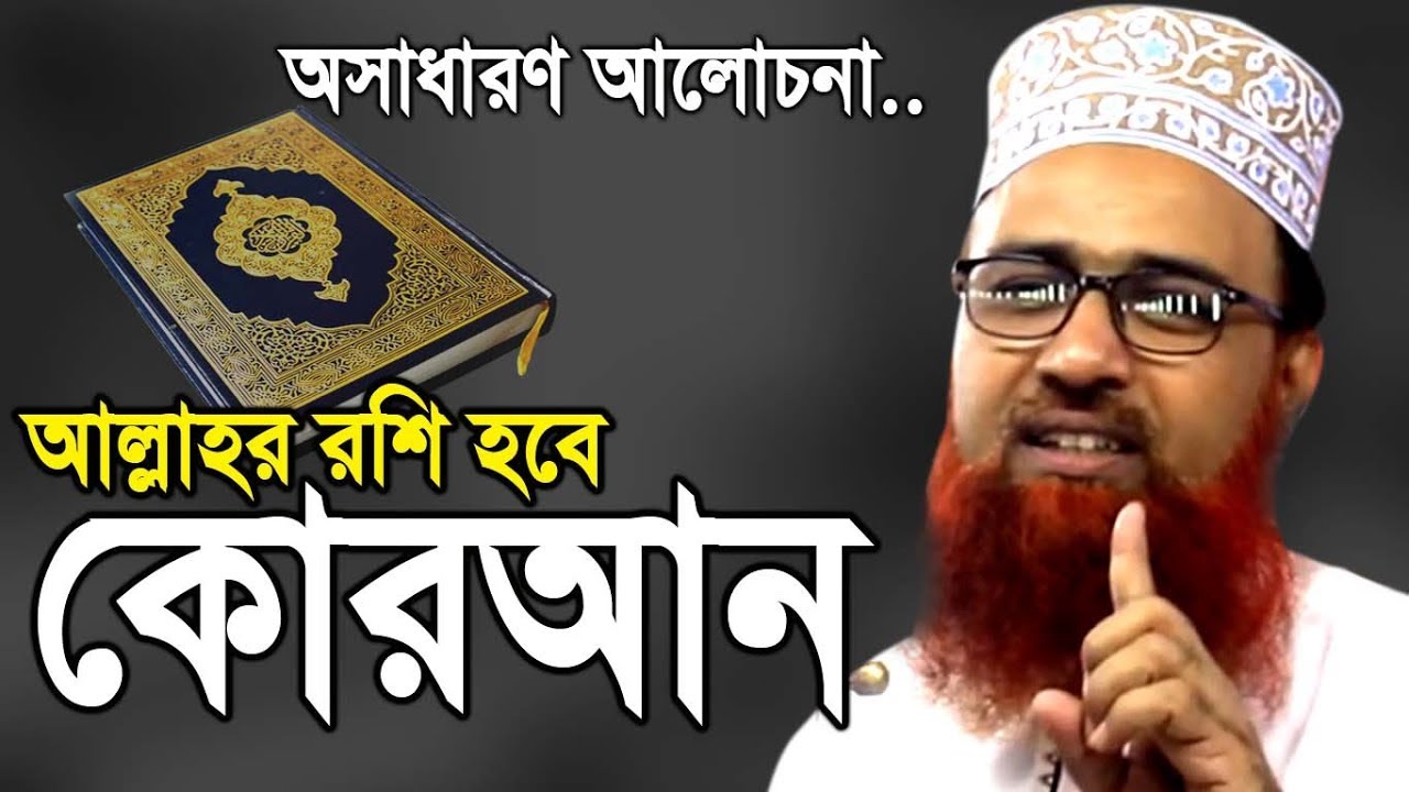 Bangla waz Nasir uddin helali waz 2020 জানলে অবাক হবেন আল্লাহর রশি হবে কুরআন নতুন ওয়াজ  waz tv