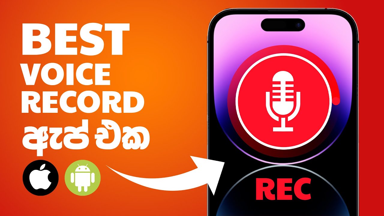 සුපිරියටම Voice Record කරන්න පුලුවන් Mobile App එක | Free