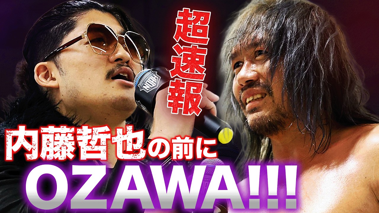 【緊急速報】「ろくに動けない連中が巻いていいベルトじゃない」防衛に成功した内藤哲也の前に、ついにOZAWA現る！政岡純と共にGHCタッグ選手権に挑戦表明！｜4.12名古屋大会チケット販売中！