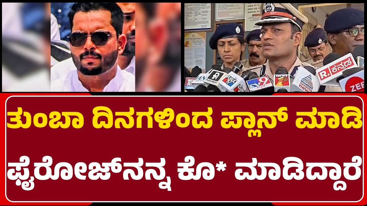 N Shashi Kumar : Fyiroz Patan ಕೊ* ಕೇಸ್​.. 9 ಜನ ಅರೆಸ್ಟ್​​ | Hubli-Dharwad