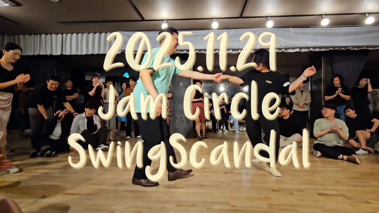 25년 11월 29일(토) 잼써클 @swingscandal Jam Circle