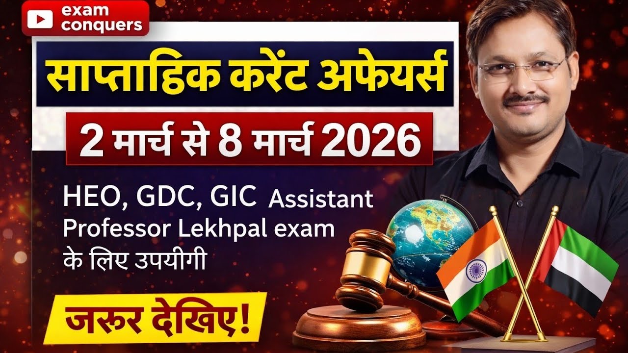 02 मार्च से 08 मार्च 2026 Current Affairs l Daily Current Affairs l UPPCS, RO/ARO, GDC, heo.