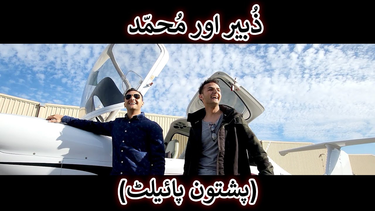 Aam Olas: Ep # (1008) | Zubair And Muhammad (Pushtoon Pilot).